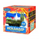 Батарея салютов "Искандер" 1"х 64 залпа