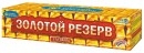 Фейерверк Р8380 Золотой резерв (0,6", 1", 1,25" х 272)